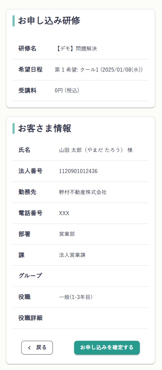 申込確認.jpg