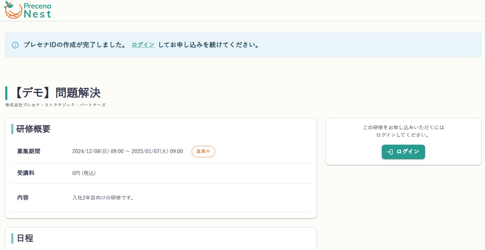 ログインして申し込み.jpg