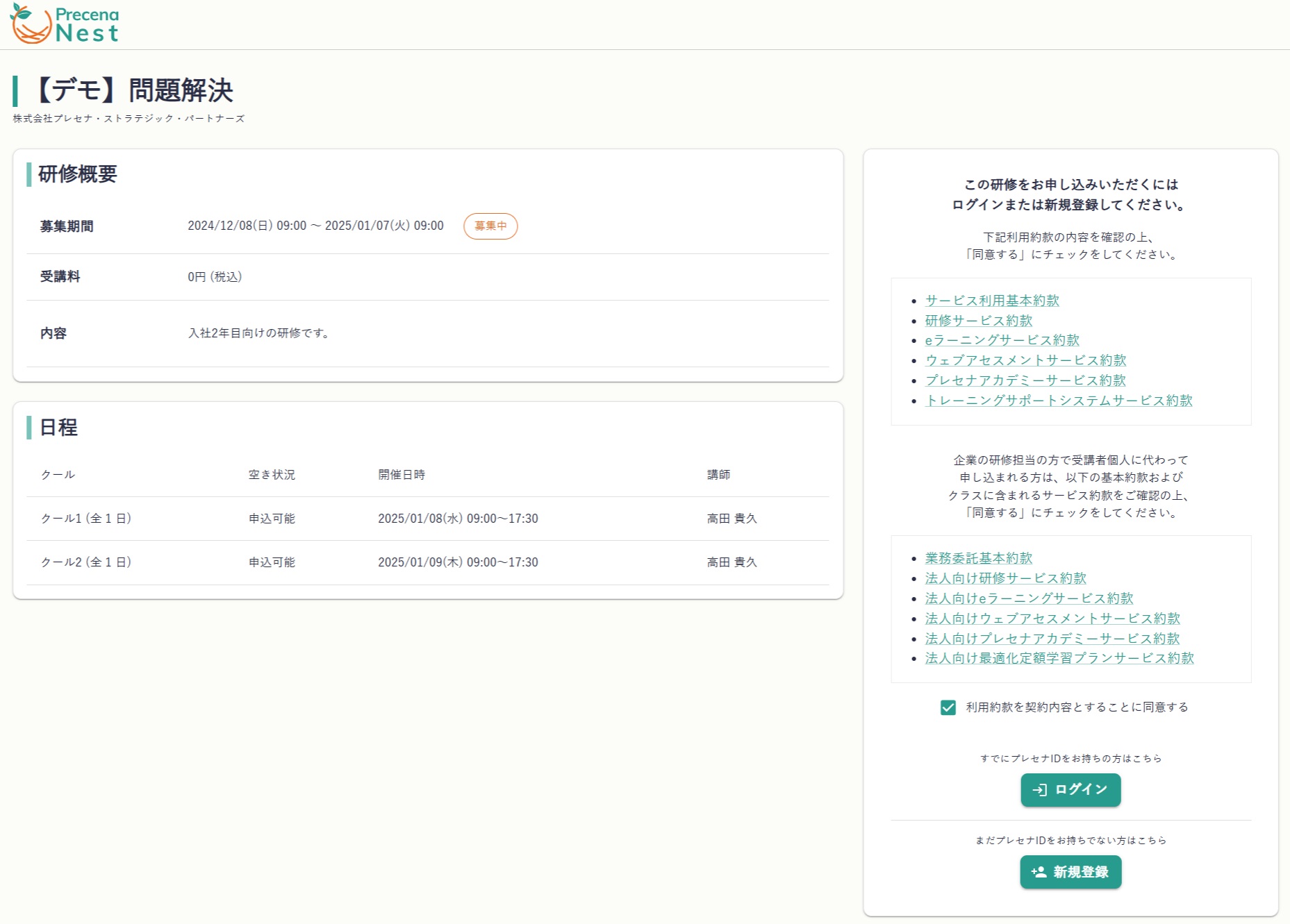 募集画面.jpg