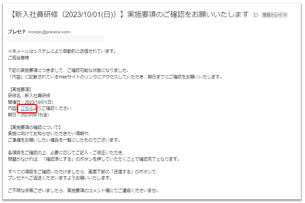 確認依頼メール.png