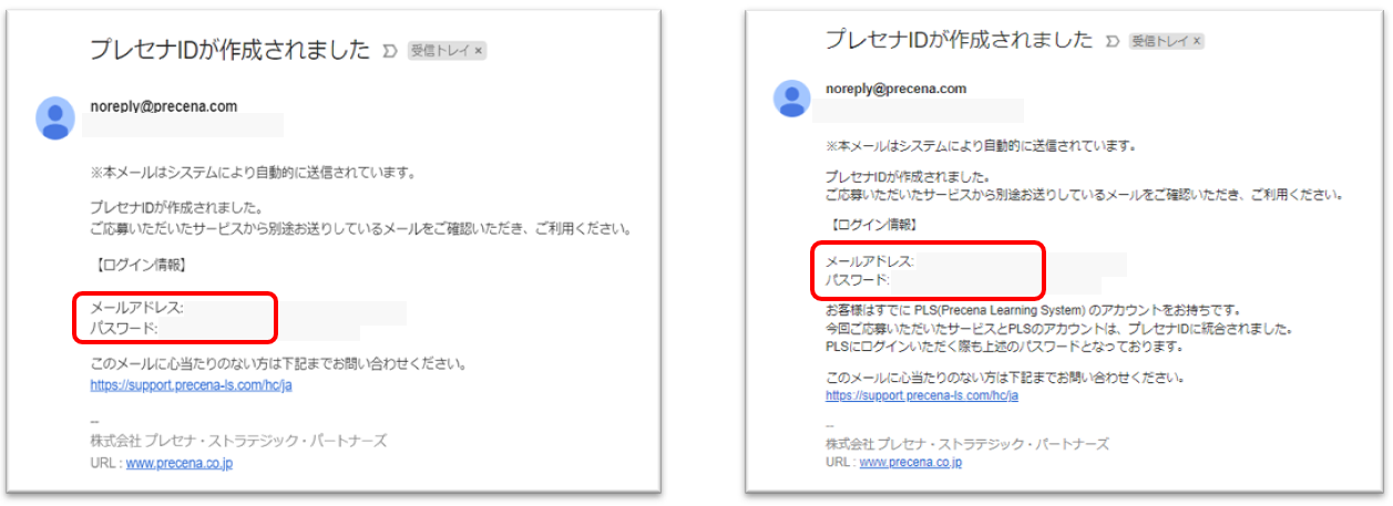 プレセナIDメール.png