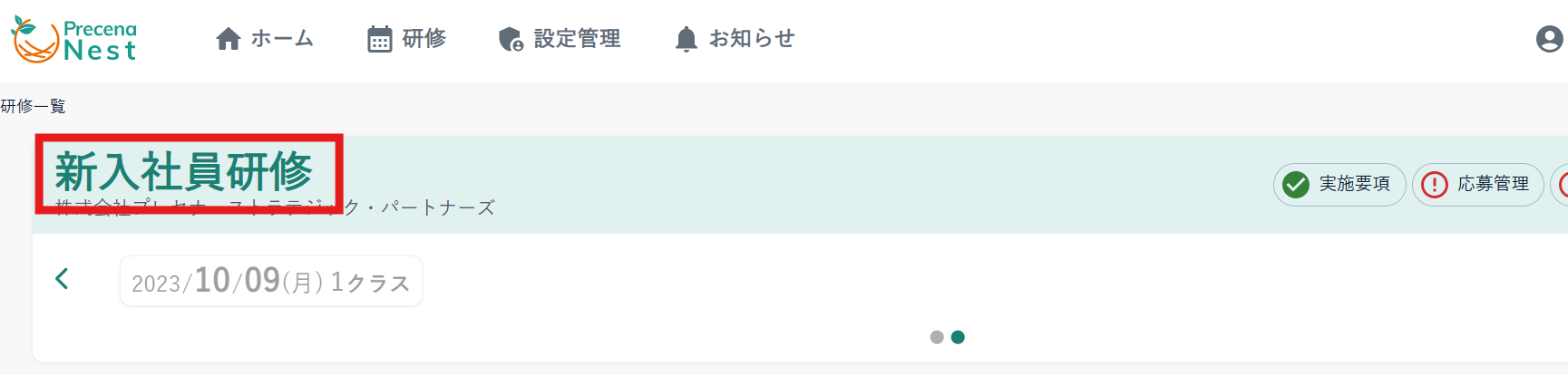 研修一覧.png
