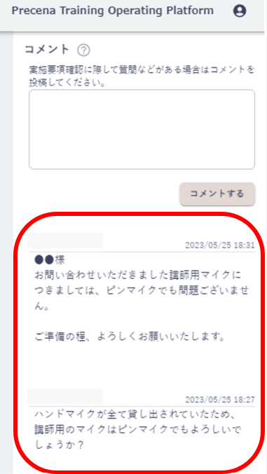 コメント機能3.png