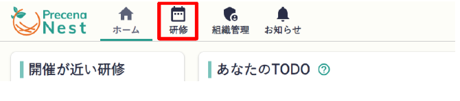 研修タブ.png