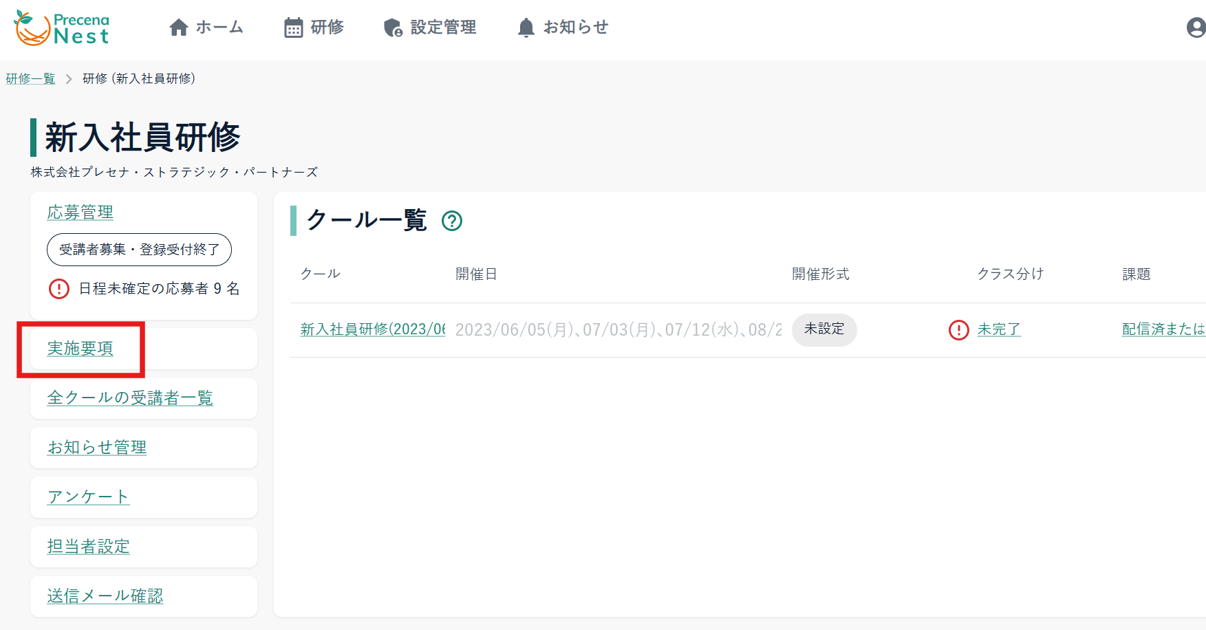 実施要項.png