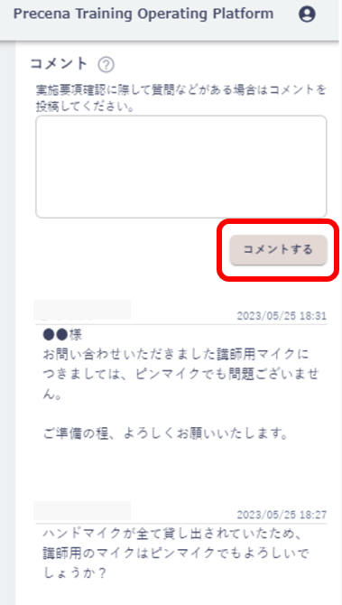 コメント機能.png